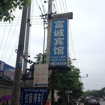 武冈富城宾馆酒店提供图片