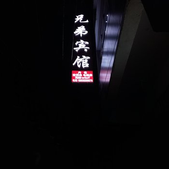 黎平兄弟宾馆酒店提供图片
