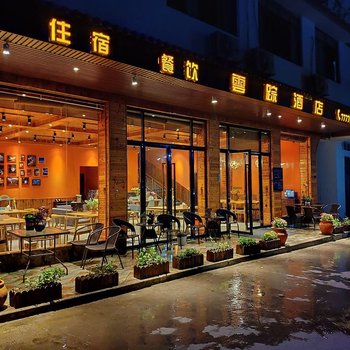 重庆武隆仙女山雲踪酒店