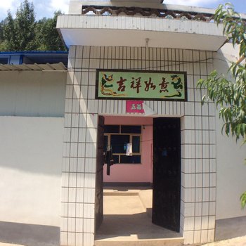 阳城受益有社农家乐