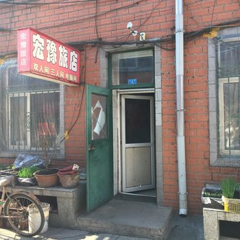 集贤宏豫旅店酒店提供图片