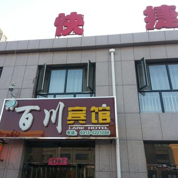 张家口张北百川宾馆酒店提供图片