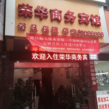 广安荣华商务宾馆酒店提供图片