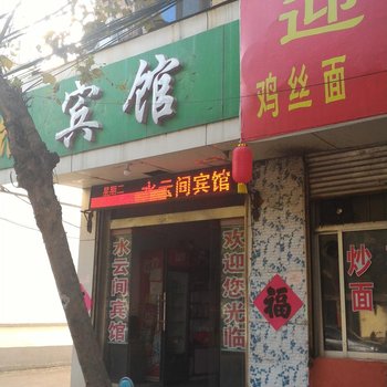 微山水云间宾馆酒店提供图片