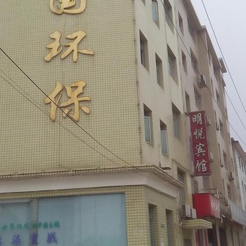 萍乡明悦宾馆