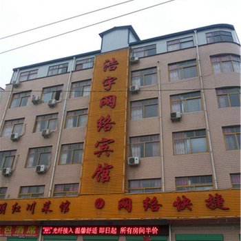 西峡浩宇网络宾馆酒店提供图片