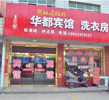 丹阳华都宾馆酒店提供图片