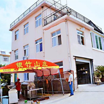 青岛银竹山庄度假别墅(张家村分店)酒店提供图片