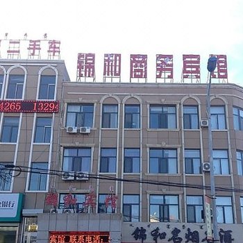 乌拉特中旗锦和商务宾馆