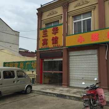 沙洋兰华宾馆酒店提供图片