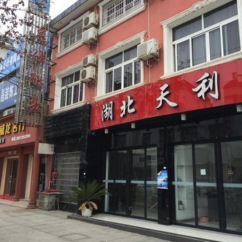 咸宁名仕码头宾馆