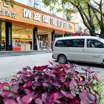 峨眉山嘻哈精品酒店酒店提供图片