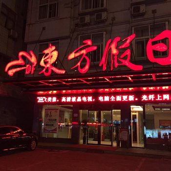 固始东方假日酒店酒店提供图片