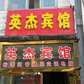 青州英杰宾馆酒店提供图片