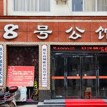 商丘搜乐主题公寓酒店酒店提供图片