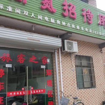 西安高氮招待所