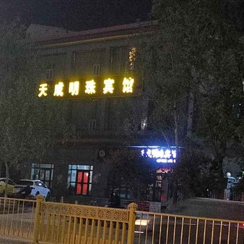 喀什天成明珠宾馆酒店提供图片