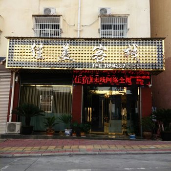 汉源佳美客栈酒店提供图片