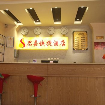 三河思嘉快捷酒店酒店提供图片