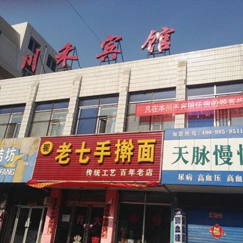 大同川禾宾馆(南郊区)酒店提供图片