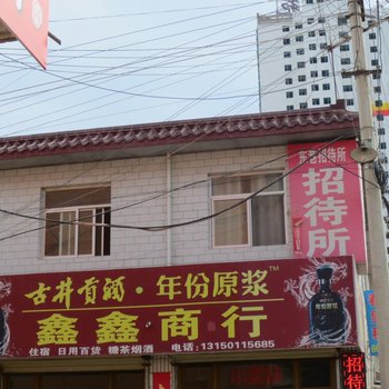 陇西东巷招待所酒店提供图片