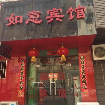 扶风如意宾馆酒店提供图片