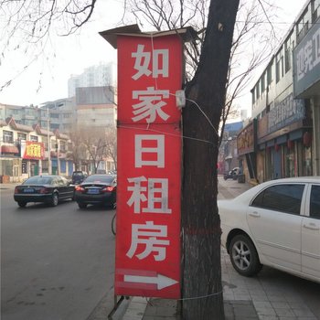 清徐如家日租房酒店提供图片