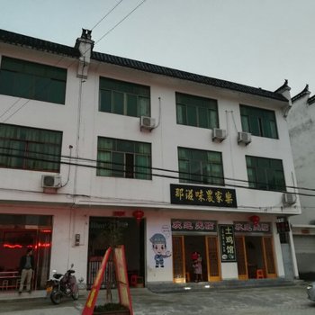 婺源那滋味农家乐酒店提供图片