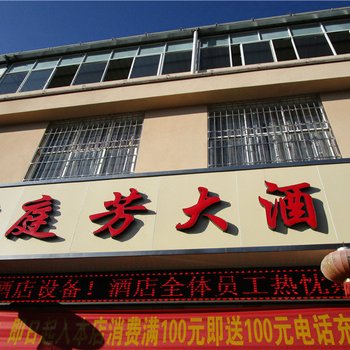 普洱满庭芳大酒店