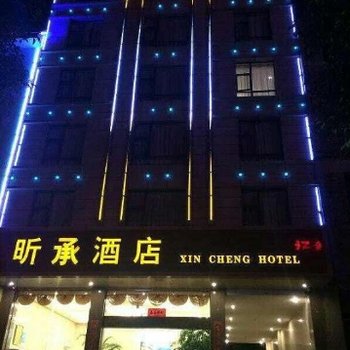 宣威昕承酒店酒店提供图片