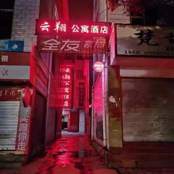 大姚云翔公寓酒店提供图片