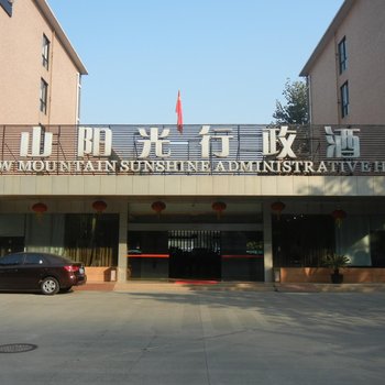 成都雪山阳光行政酒店