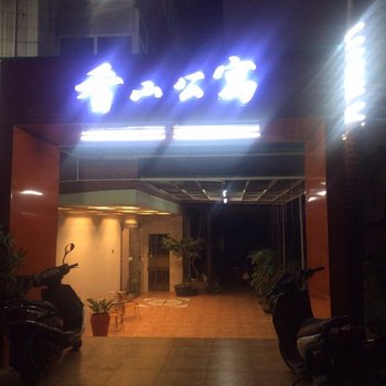 东莞香山公寓酒店提供图片