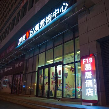 沈阳易居商务酒店酒店提供图片