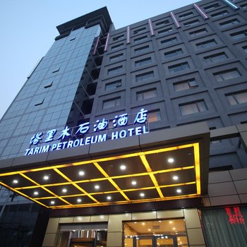 北京阳光和怡塔里木酒店