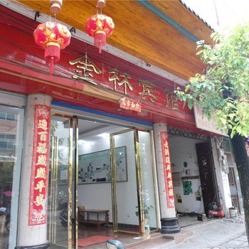 荔波金林宾馆酒店提供图片