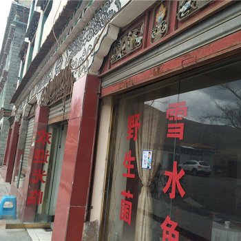 康定新都桥雅康酒店酒店提供图片