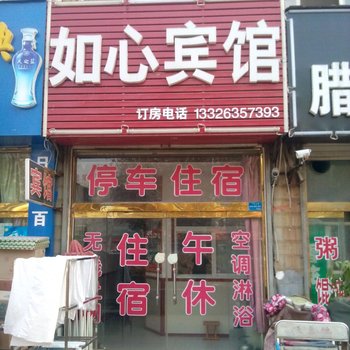 聊城如心宾馆酒店提供图片