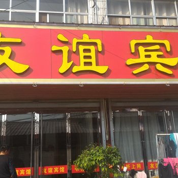 肥城友谊宾馆酒店提供图片