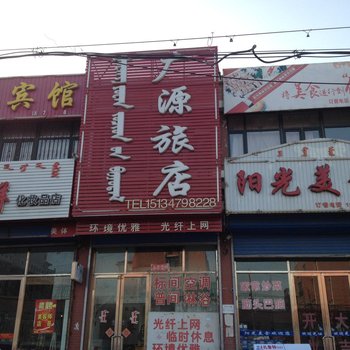 通辽扎鲁特旗广源旅店酒店提供图片