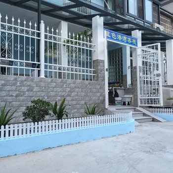 同里蓝色港湾客栈