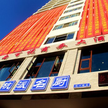 三亚江南百悦商务大酒店(海旅免税千古情店)