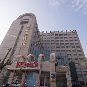 镇江新华电宾馆酒店提供图片
