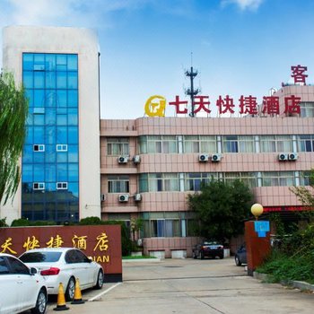 潍坊七天快捷酒店