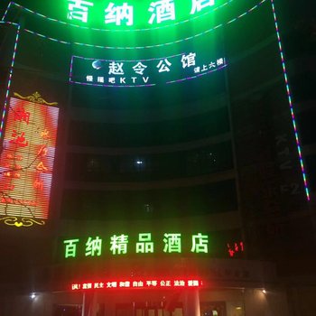 白银百纳精品酒店酒店提供图片