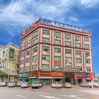 薇恋时尚连锁酒店(东莞西平雅园店)