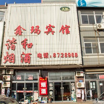 唐山曹妃甸区鑫玛宾馆酒店提供图片