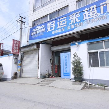 洛阳兴乐旅馆
