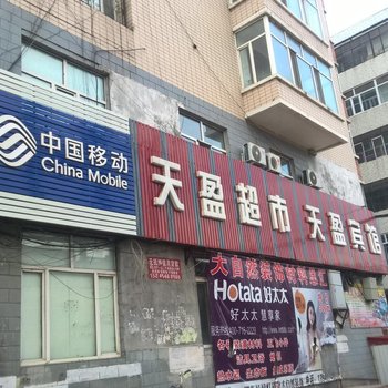 绥滨天盈宾馆酒店提供图片