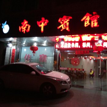 龙岩南中酒店酒店提供图片